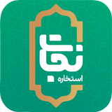 ir.qurany.estekhare