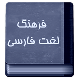 ir.ashi.loghat