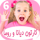 com.kidshow.dianaroma6