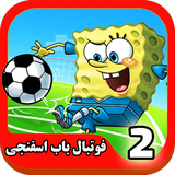 game.center.footbob2