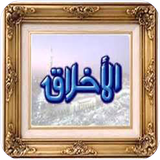 ghahreman.ekamkhoshakhlaghbashid