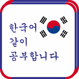 com.yolshimedia.bahasakoreabelajarbersama