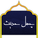 com.shortcut.chelhadis