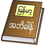 com.mmswdev.mmswdict.mclipdict
