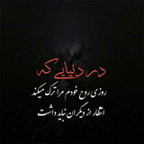 modir.matn.ghamgin.sangin