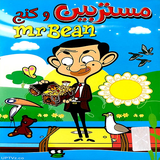org.mrbean.tahreh