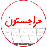 ir.harajestuon.app.android