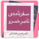 com.pishtaznovin_sqlnoimg.safarnamenaserkhsro