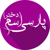 mahan.studio.parsi.esm.d