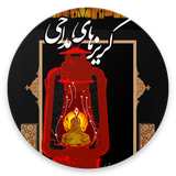 com.emam8.gorizhaye_maddahi_1