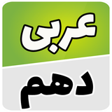 com.example.one.arabi_dahom