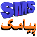 paya.mak.sms