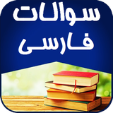 soal.farsi.davaz