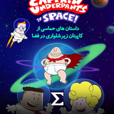 com.enigma.series.the_epic_tales_of_captain_underpants_in_space