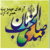 ir.nasirisoft.mahdavimusic