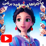 salari.sefid.barfi