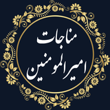 monajat.amir.omid