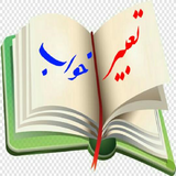 soltanizarandi.dream.interpretation