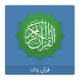 ir.quranepak.solog