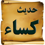 com.ziarat.hadisekasa