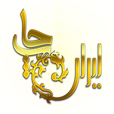 ir.example.iranchop