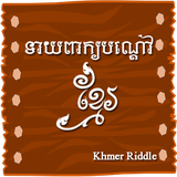 com.kdeysoben.khmerriddlegamequiz
