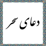 com.example.elahe.sahar1