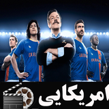 filmnet.american.tedlaso