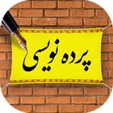 arian.pardeneveshtesaz
