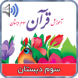 quran.audio.book3