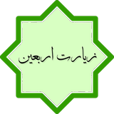 com.example.peyman.ziyaratArbaeen