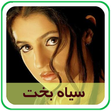 com.parsa.siahbakht