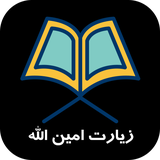 aminallah.iceroidapp.ir.aminallah