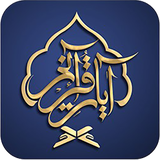 com.ayatequrani.app