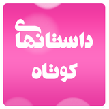 com.sweetsoft.shortstory