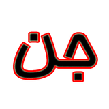 zaheri.jin.ir
