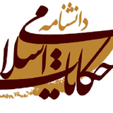 daneshnameh.hekayate.eslami