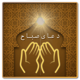 com.sadeghieh.sabah_doasoti