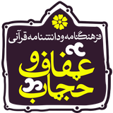 isca.quran.hejab