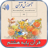 quran.audio.book88