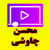 sixbit.ir.apps.mohsen_chavoshi_one