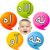 ir.sanei.babylanguage