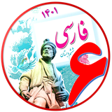 farsi6.dabestan