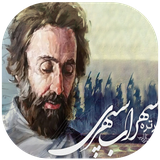 com.jahanap.sohrabsepehri