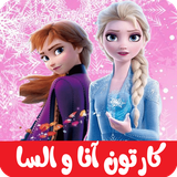 com.kidshow.anavaelesa