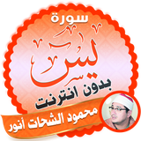 com.appsfarid.sourateyasinmahmoodshahat