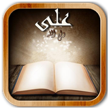 com.zinatidev4.nahjolbalaghe