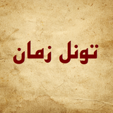 ir.timetunnel.gallery