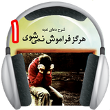 HargazFaramouh1.roshandel