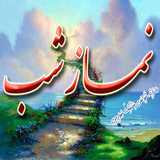 ir.alagal.namazshab